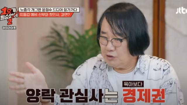 벌써부터 개같이 가스라이팅 당하는 윤정수