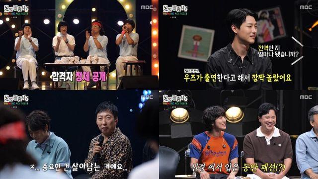 '놀면 뭐하니?' 80s 서울가요제, 우즈→윤도현·이적 라인업에 '최고 7.3% 土 예능 1위'