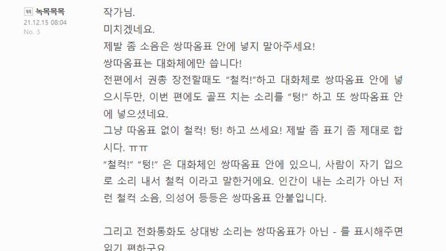 꾹 참다가 결국 작가에게 폭발한 독자