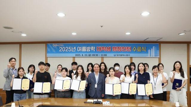 대구 중구, 2025 여름방학 대학생 행정인턴 수료식 개최