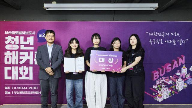'청년이 꿈꾸는 부산의 미래' 해커톤 성료