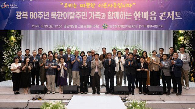민주평통 의정부시협의회 ‘북한이탈주민 가족과 한마음 콘서트’ 개최