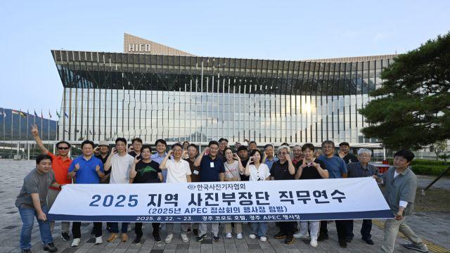 한국사진기자협회, 지역 사진부장단 직무 연수 개최
