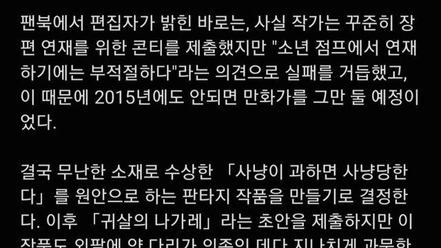 만화 귀멸의 칼날 탄생 비화