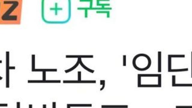 현대차 노조, 파업 찬반투표 시작
