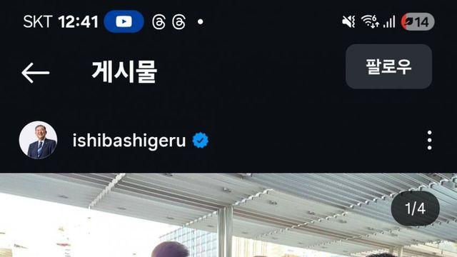 이시바 총리 공식인스타 보셈 ㅋㅋㅋㅋㅋㅋㅋ