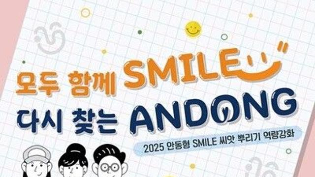 안동시, ‘SMILE 씨앗 뿌리기’ 교육으로 친절 관광도시 도약