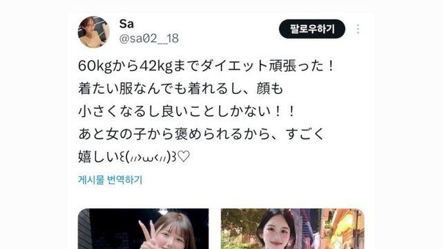 18kg감량 성공한 일본인