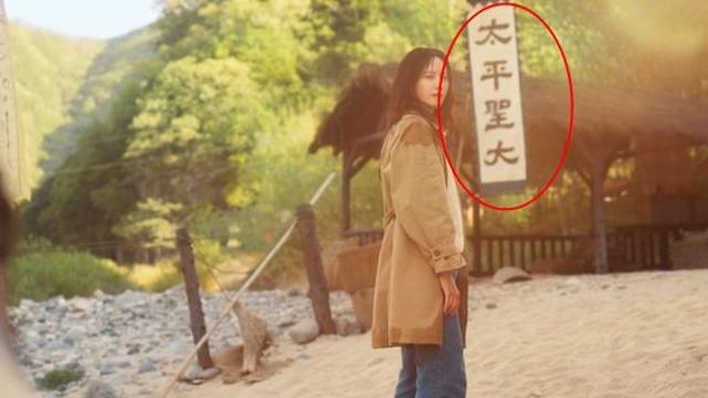 ‘폭군의 셰프’ 측 “‘太平聖大’ 표기 오류, 혼란 죄송” [전문]