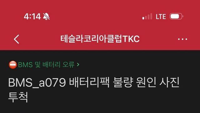 테슬라 bms이슈 원인 의심