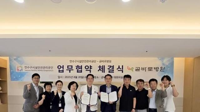 연수구시설안전관리공단 - 곧바로병원 임직원 의료복지 향상을 위한 업무협약 체결