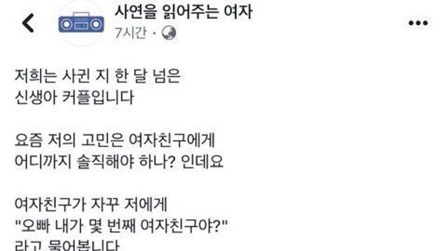 오빠 내가 몇 번째 여자친구야? 대처법