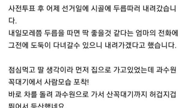 두릅 도둑 현장 검거한 썰.jpg
