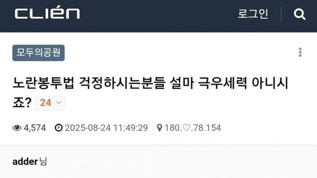 노란봉투법 걱정하시는분들 설마 극우세력 아니시죠?