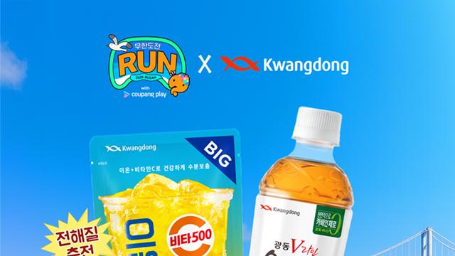 ‘무한도전 Run’ 공식 협찬…비타500·옥수수수염차로 레이스 응원