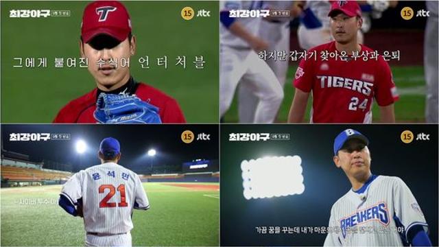 '최강야구 시즌4' 레전드 라인업 총집합...'불꽃야구' 시청률 승자는?