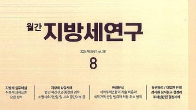 촘촘한 세무행정 성북구, 한국지방세연구회 이달의 지방세인 선정
