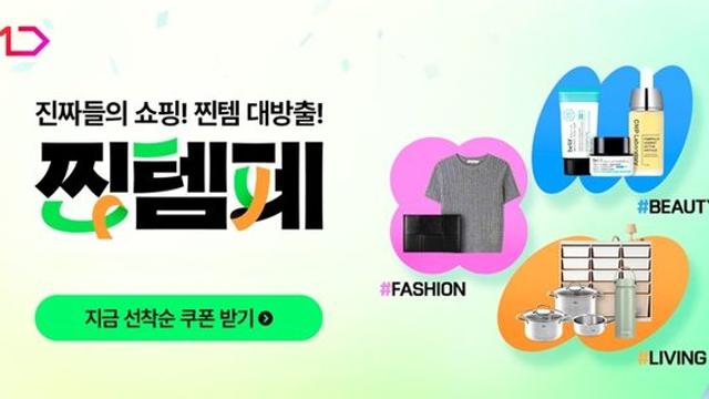11번가, 간절기 겨냥 '찐템페스타'…최대 74% 할인