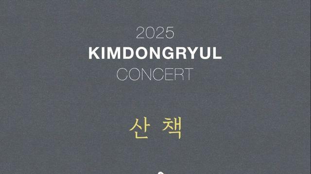 김동률, 11월 KPSO돔서 7회 콘서트…