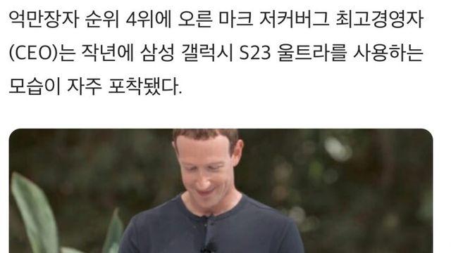 유명인들이 쓰는 폰