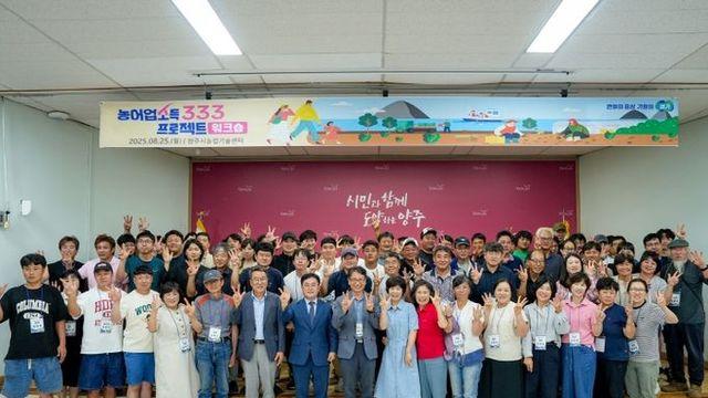 경기도, 농어업소득 333 프로젝트. 농어민 소득 증대 희망 됐다