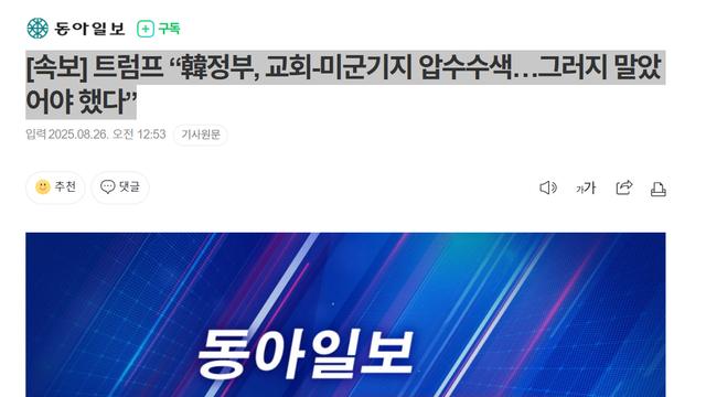 트럼프가 말한 미군 압수수색 내용
