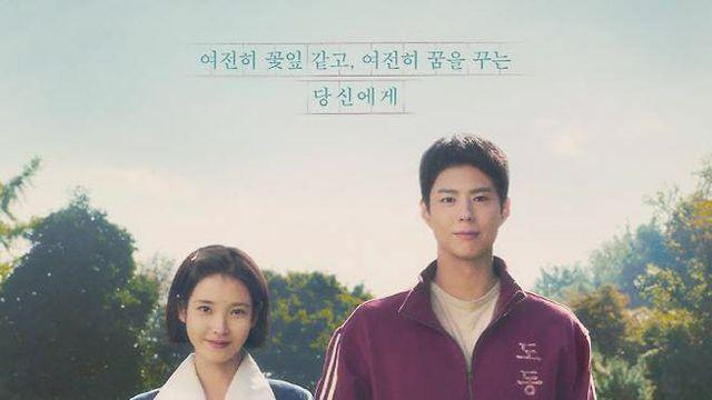 '폭싹 속았수다', 글로벌OTT어워즈 3관왕…박은빈·사카구치 켄타로 주연상