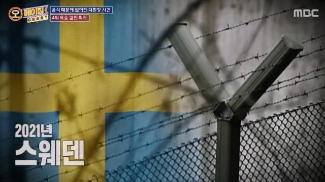 교도소에서 교도관을 죄수가 인질로 잡은 이유...JPG