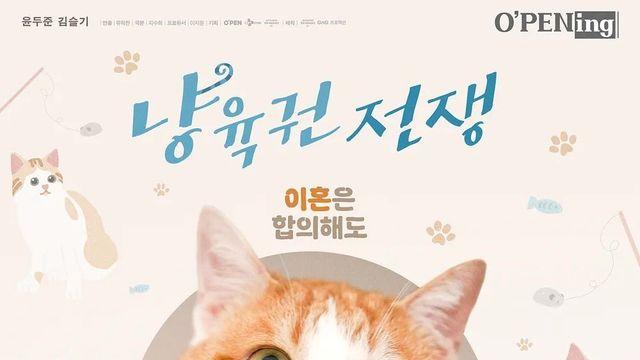 다시 빛나는 단막극의 시대! - O’PENing 2025 [냥육권 전쟁]을 주목하라!