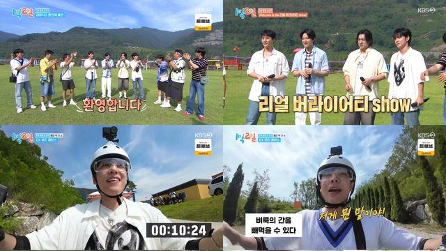 데이식스, '1박 2일' 리얼 야생에 녹아내렸다 