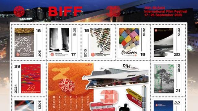 BIFF, 30주년 맞아 우체국과 특별한 협업…기념 우표 공개