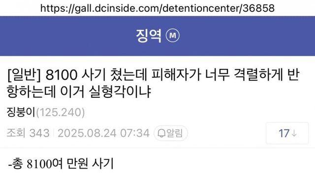 미쳐버린 디시 징역 갤러리 근황