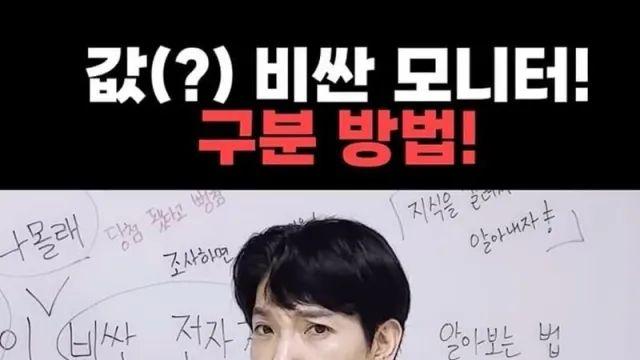남편모니터 비싼건지 구분법