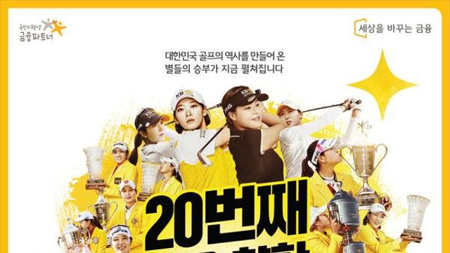 KB금융, KLPGA투어 ‘스타챔피언십’ 개최…총상금 15억