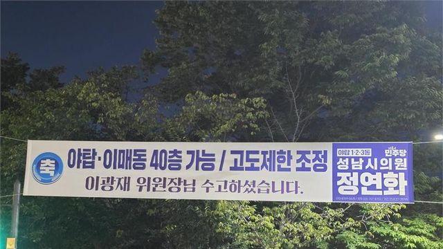 성남시의회 정연화 의원, 신상진 시장 향해 