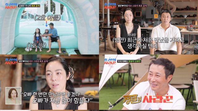 '재혼' 김병만, 미모의 아내 공개 