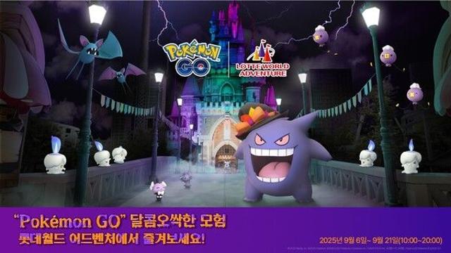 나이언틱 ‘포켓몬GO’, 롯데월드서 ‘달콤오싹한 모험’ 이벤트 개최