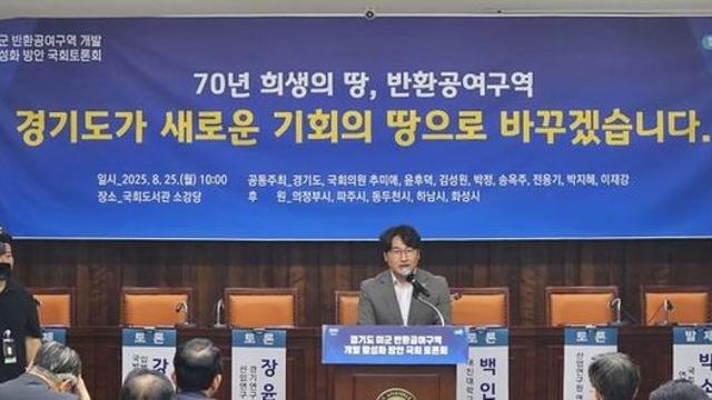 경기도의회 조성환 의원, “미군 공여지 개발, 경기북부 평화와 성장의 전환점 돼야”