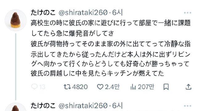 고등학교때 남친집에 갔다가 불이 났던 썰.jpg