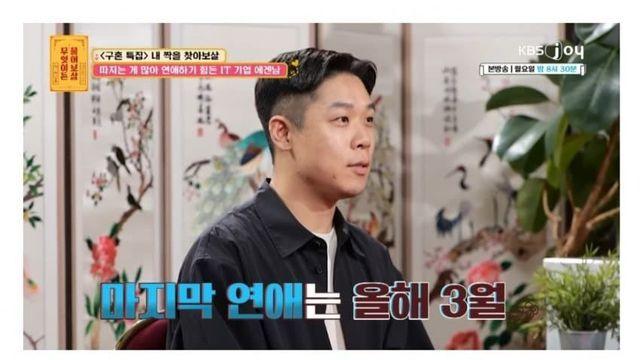 따지는게 많아 사랑을 시작하기 힘들다는 35살 에겐남