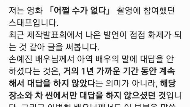 손예진 이병헌 발언, 어쩔수 없다 스탭 입장문 나왔네