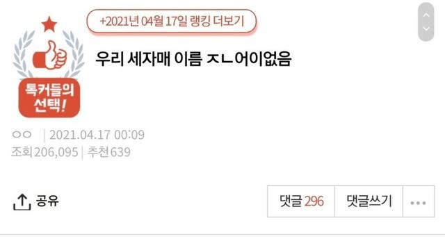 우리 세자매 이름 ㅈㄴ 어이없음