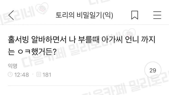 홀서빙하다가 호칭에 빡친 누나