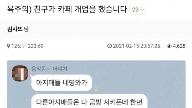 친구가 자영업 시작하고 욕이 늘었어