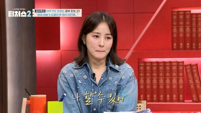 '기성용♥' 한혜진, 부상으로 축구 포기 학생에 '눈물' (티처스2)