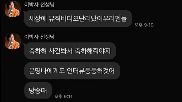 머쉬베놈에게 카톡 보낸 이박사