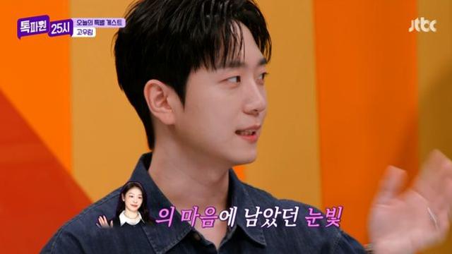 고우림, ♥여신 김연아 사로잡은 비결 