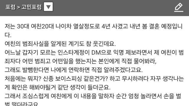 내년 결혼예정인 여친이 사기전과자인걸 알게 된 남자.jpg