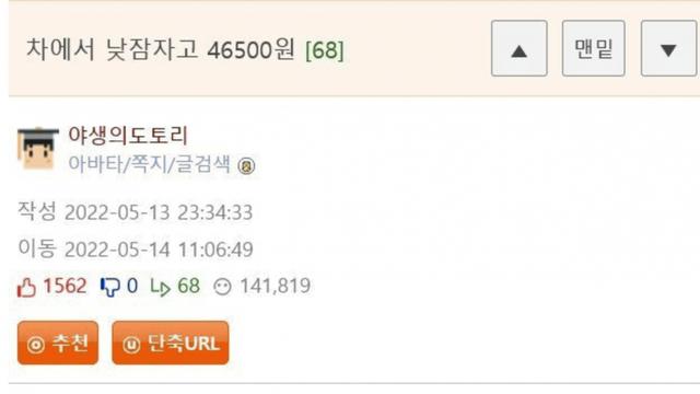 잠시 낮잠 잤는데 46,500원 나옴