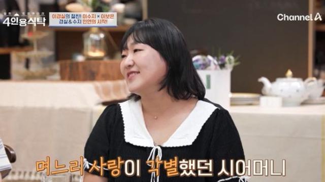 [TVis] 이수지 “이경실 보면 시어머니 생각나” 뭉클 (‘4인용식탁’)